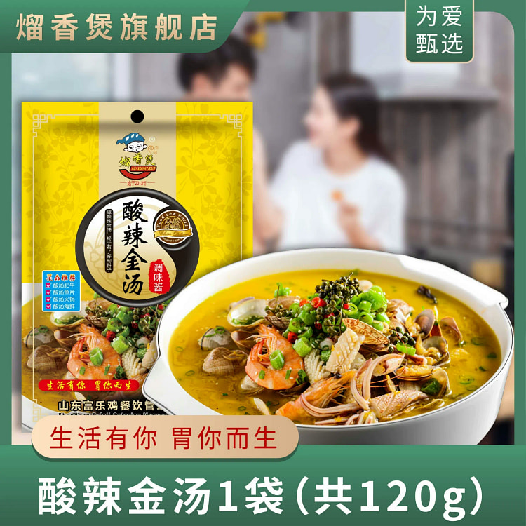 熘香煲酸辣金汤调味料120g*1袋