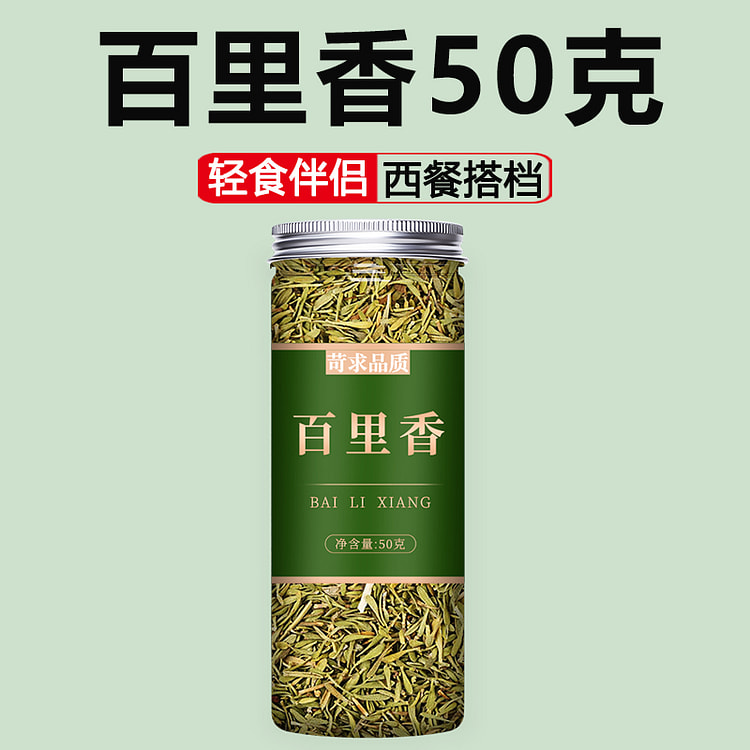 郝友味道百里香叶西餐意面牛排干调料香料50g*1瓶