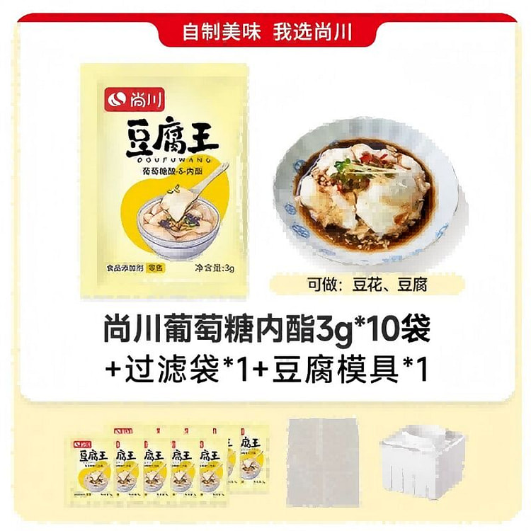 尚川自制豆腐全套工具3g*10袋