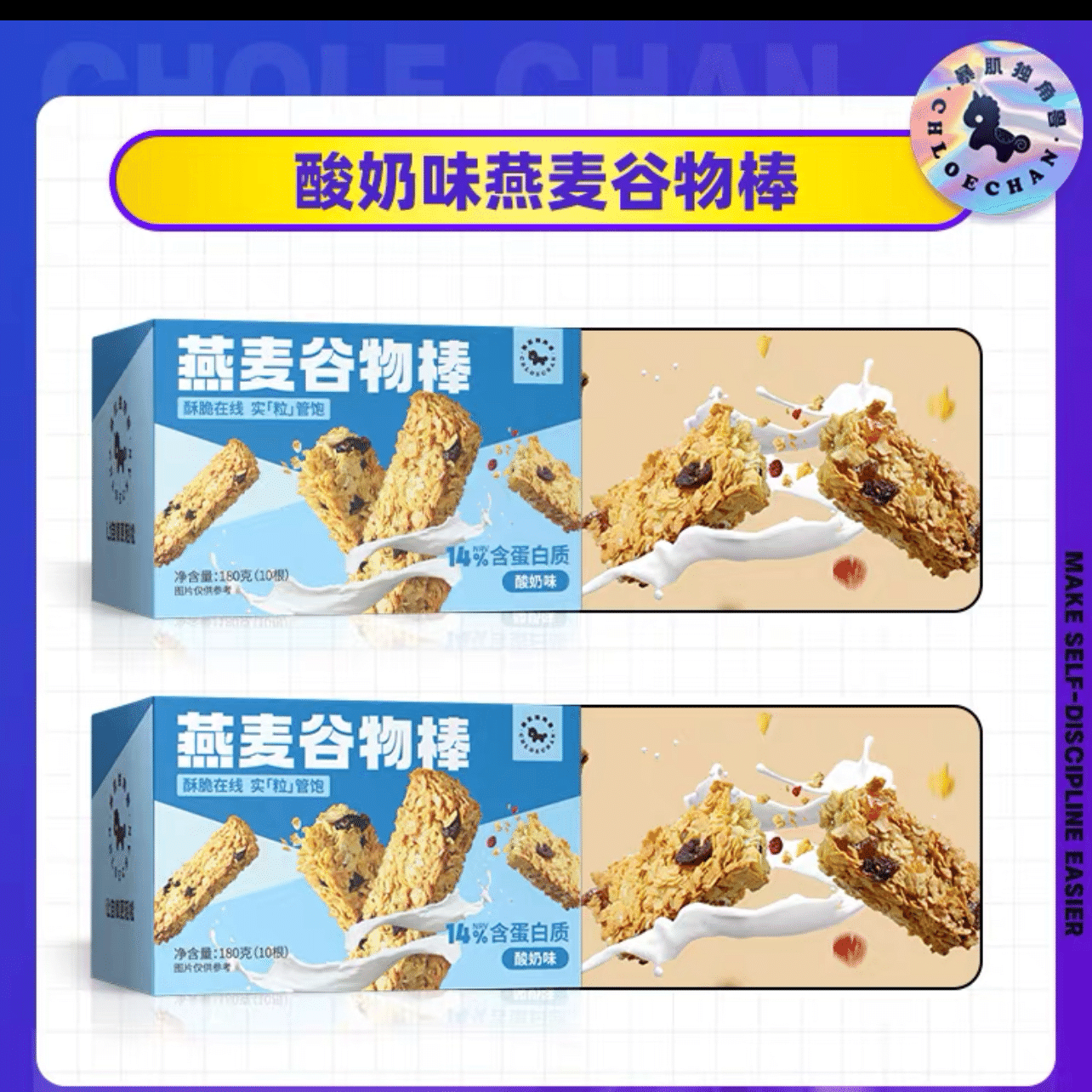 【CHLOECHAN】Yogurt flavor Oatmeal Protein energy bar reduced 0 crisp molars 1 box