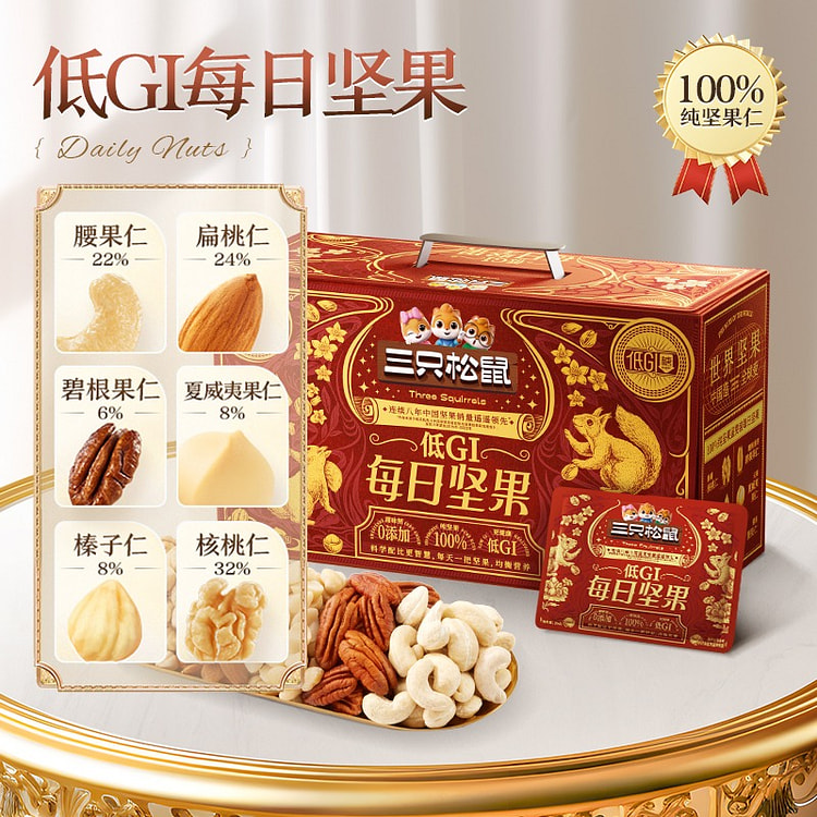 三只松鼠每日坚果750g混合干果仁零食低GI纯坚果