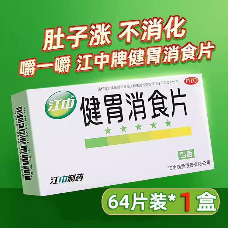 Jiangzhong Jianwei Xiaoshi Tablets