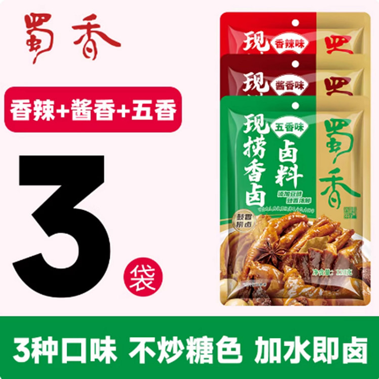 蜀香 老卤汁(五香+酱香+香辣)120g*3袋 360 克