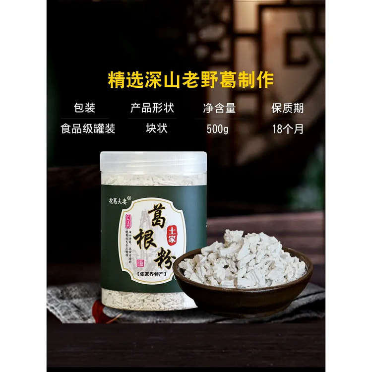 野生葛根粉块状500g*1罐