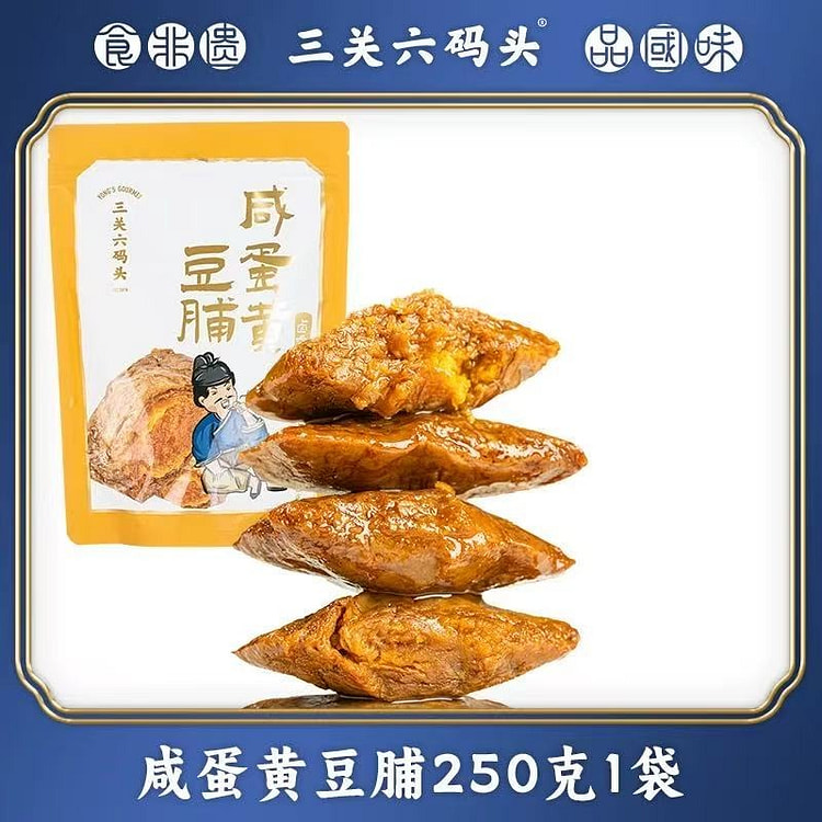 【三关六码头】宁波特产 咸蛋黄豆脯 零食小吃