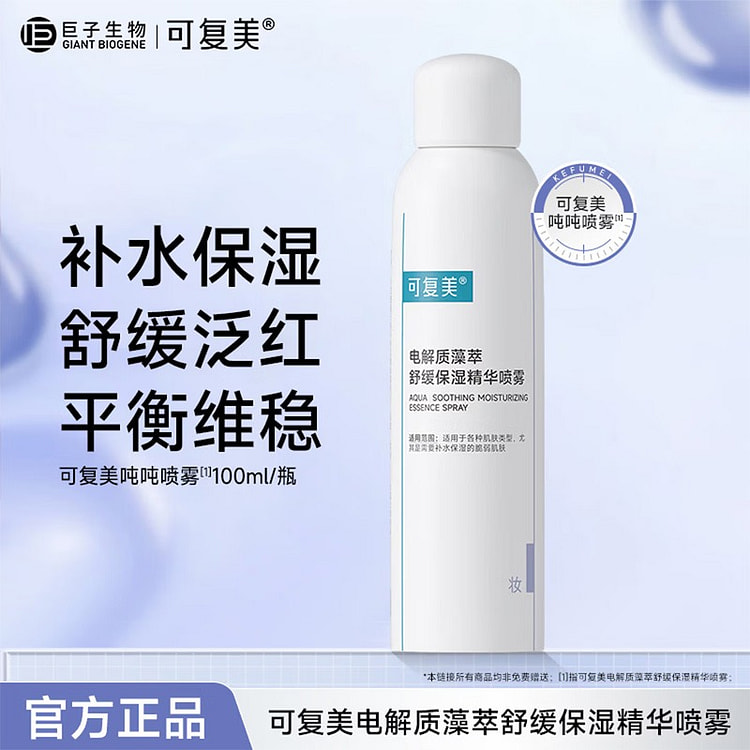 Kefumei Electrolyte-Algae Soothing Essence Spray 100 ml
