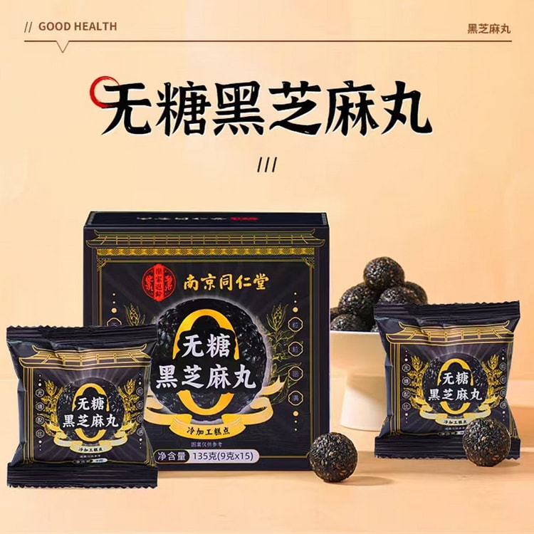 Sugar-free black sesame pills 135g*2 boxes 2 box