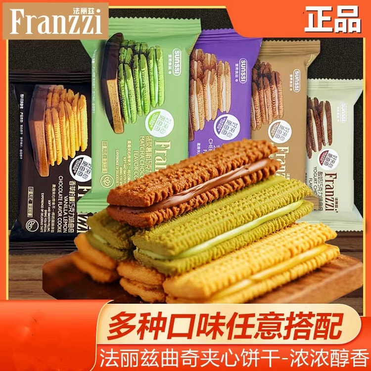 法丽兹曲奇饼干抹茶酸奶巧克力味夹心饼混装随机发