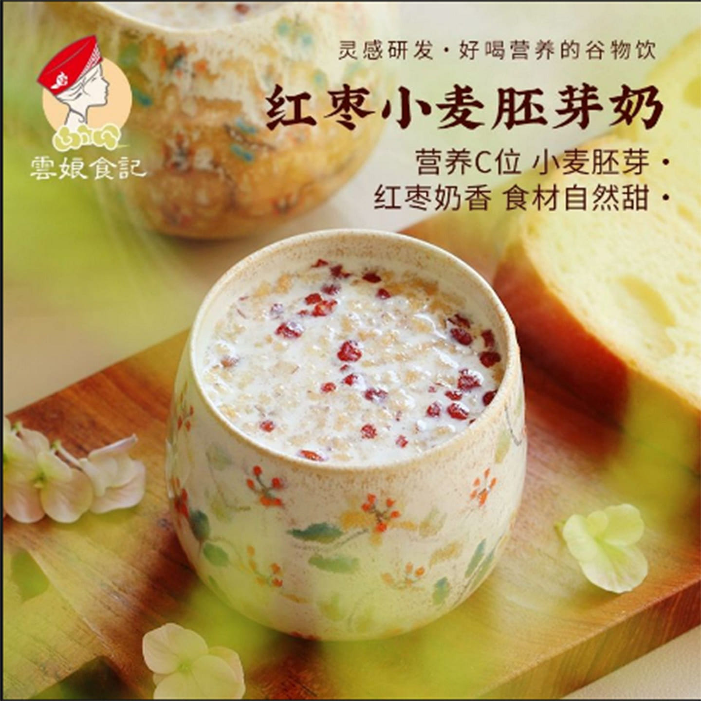 Yunniang Food Record Red Date Wheat Germ Milk 300 g
