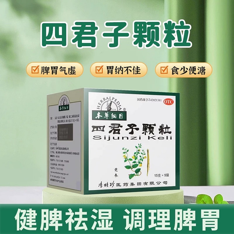 本草纲目四君子颗粒