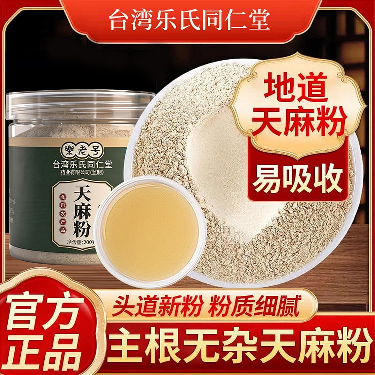 Taiwan Lesh's Tongrentang Gastrodia Powder 200g 200 g