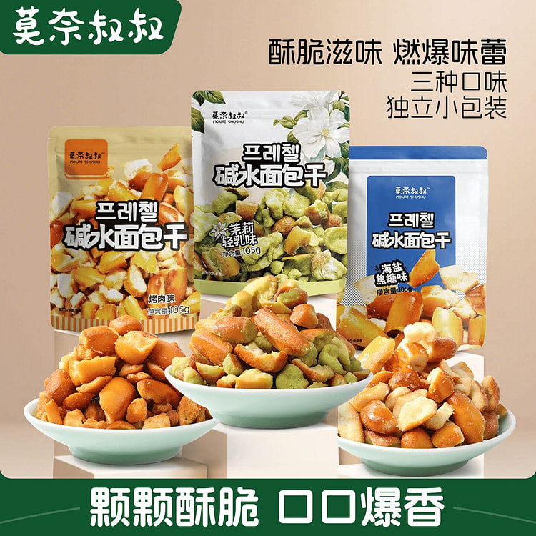 莫奈叔叔（茉莉轻乳）碱水面包干105g*1 105 克