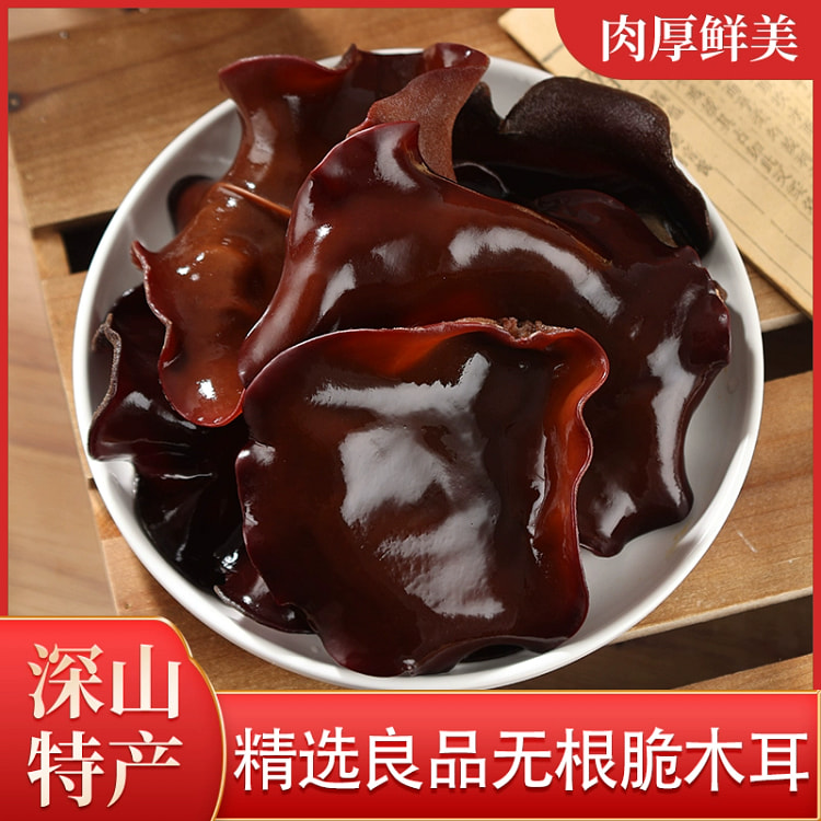脆木耳干货单片无根毛木耳白背黑木耳大木耳厚木耳地耳 500 克