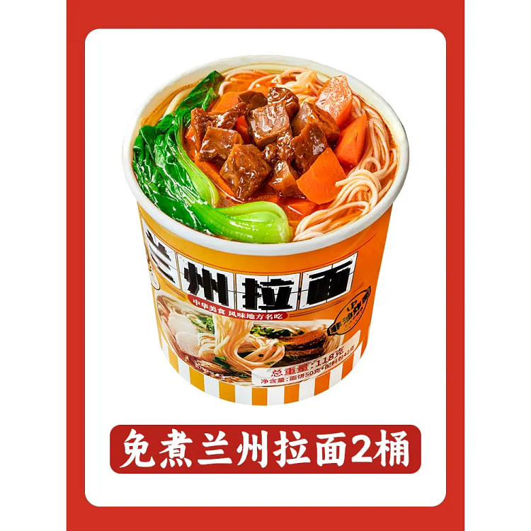 兰州拉面免煮夜宵冲泡即食速食118g*2桶