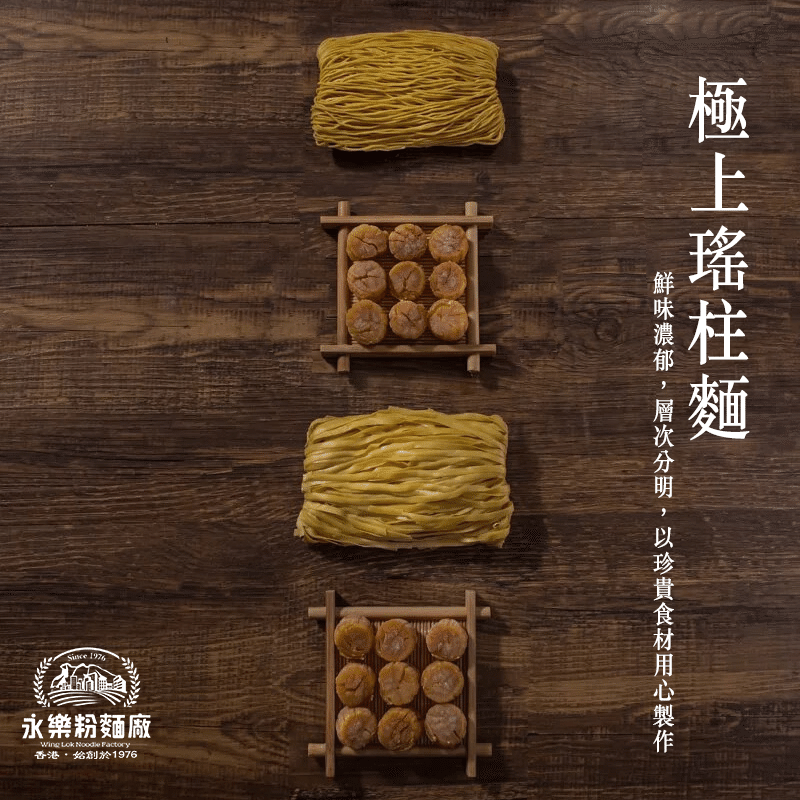 WING LOK Premium Scallop Flavored Thin Noodles 12′ 12 count
