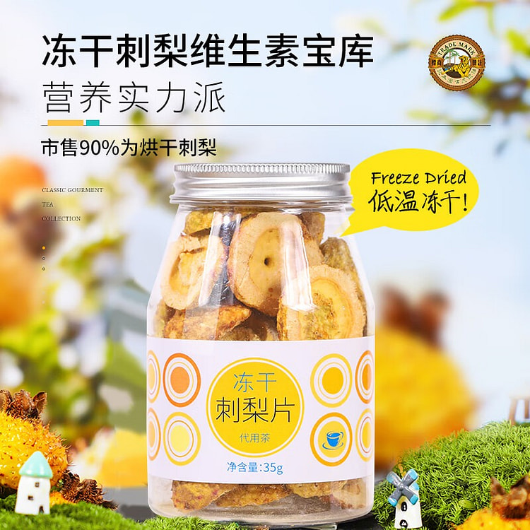 冻干刺梨 泡水喝的果茶养生茶罐装35g 35 克