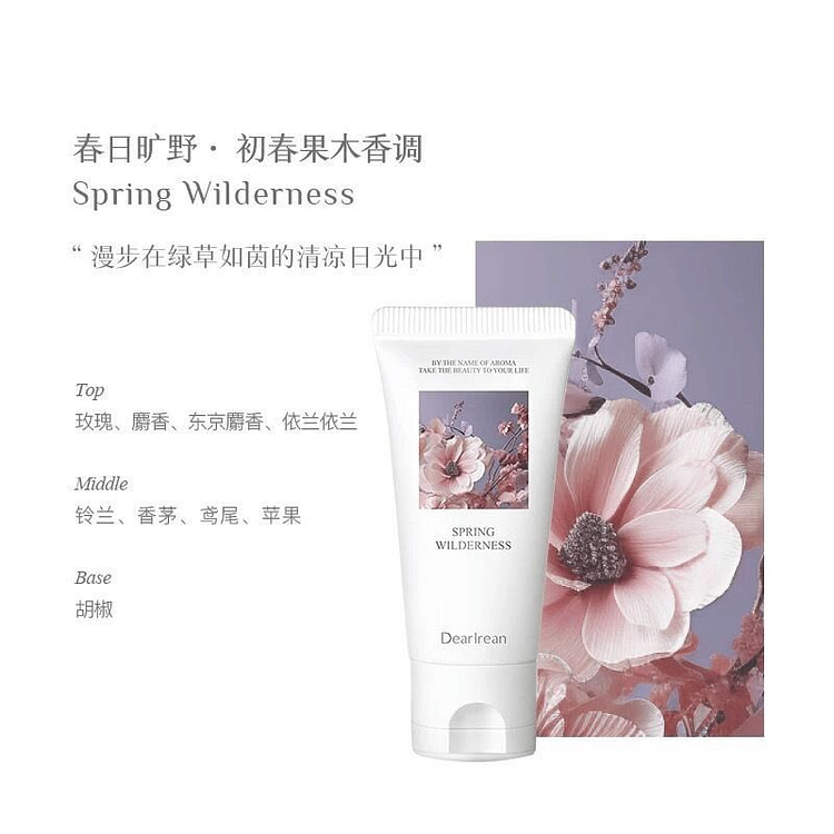 独特艾琳春日旷野香氛身体乳30ml 30 毫升