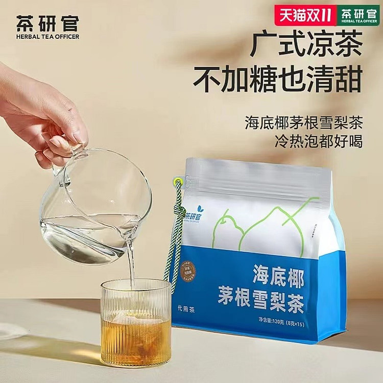 【茶研官】海底椰茅根雪梨茶 15小包 120g/袋
