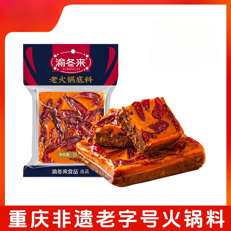 渝冬来正宗重庆牛油老火锅底料 256*1袋