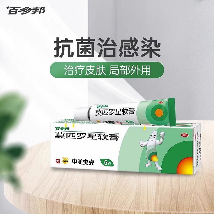 百多邦 莫匹罗星软膏 5g 1 份