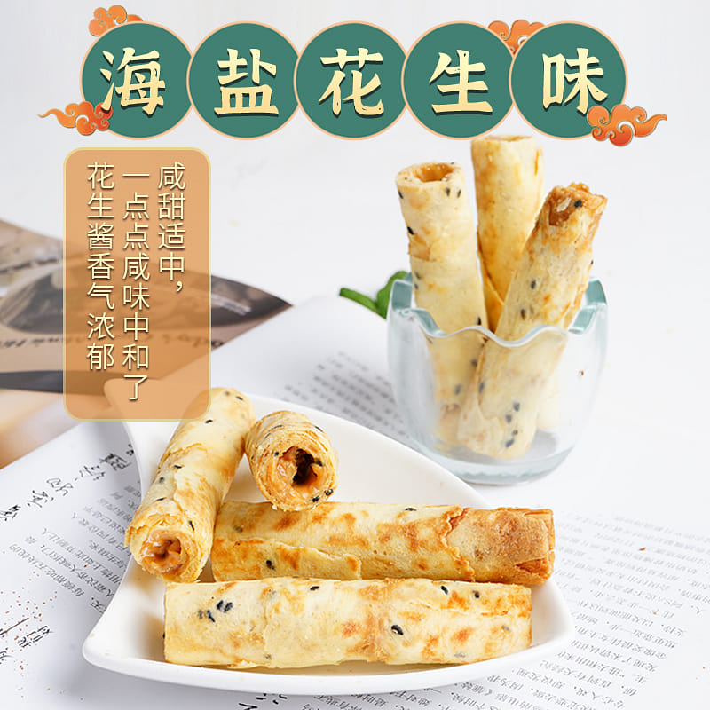 【Bengong】Sea Salt Peanut Stuffed Egg Rolls, Cream-filled Cookies 1 count