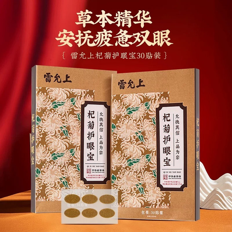 雷允上  杞菊护眼宝 30贴