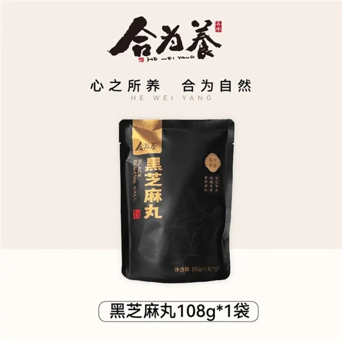 He Wei Yang Black Sesame Balls 108g 108 g