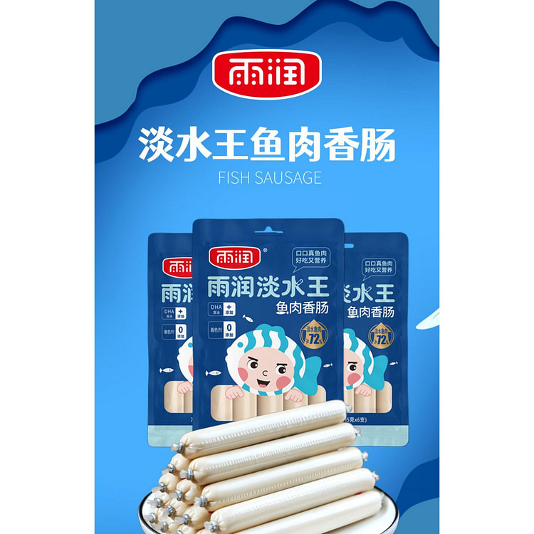 雨润淡水王鱼肠香肠开袋即食6根90g