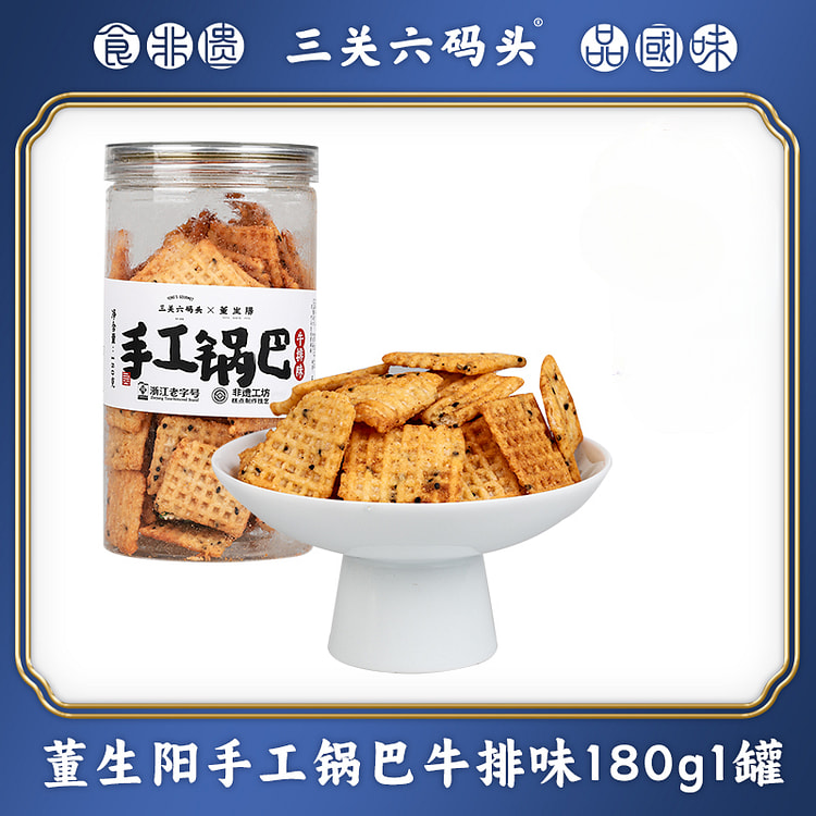三关六码头锅巴牛排味180g/罐