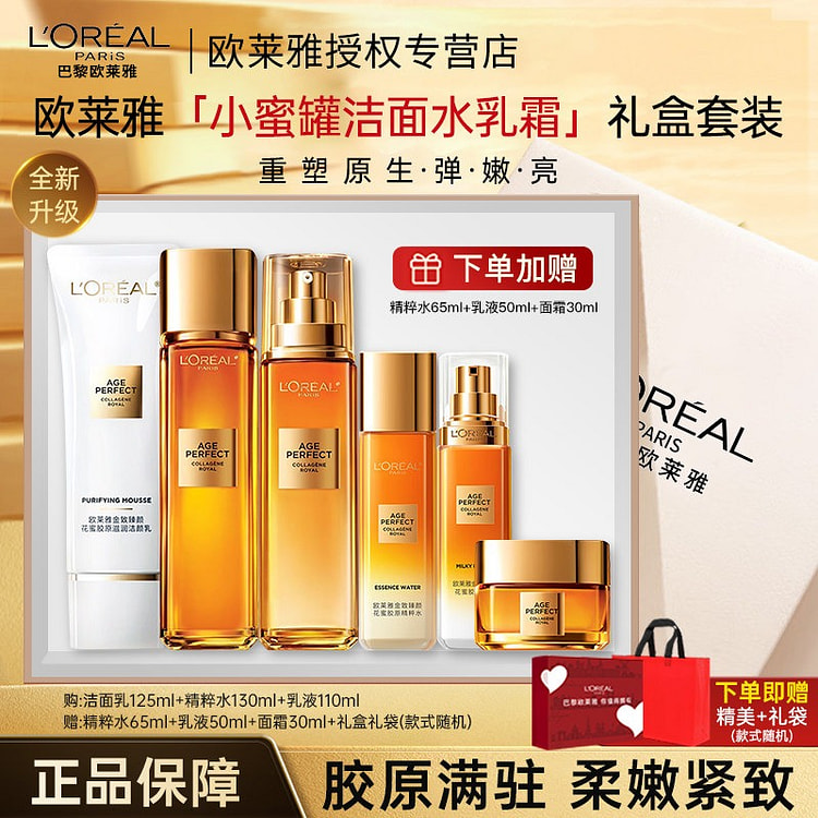 欧莱雅 小蜜罐花蜜胶原水乳六件套换季保湿补水护肤品 6 份