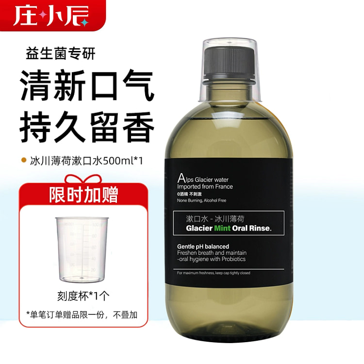 漱口水冰川薄荷500ml
