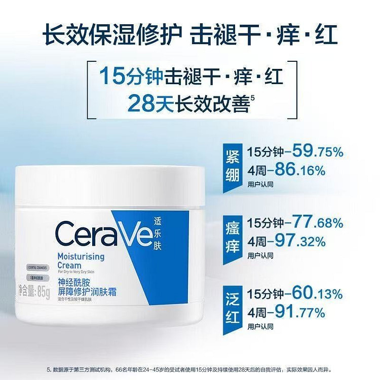 CeraVe适乐肤C霜保湿面霜修护屏障滋润85g