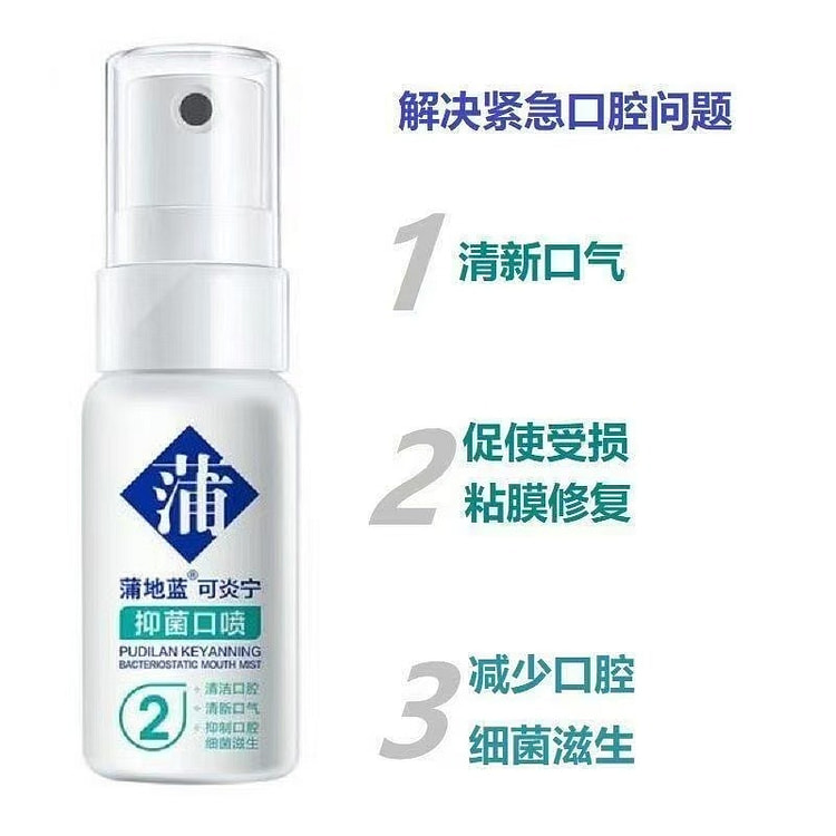 蒲地蓝 抑菌口喷15ml口气清新剂草本精华男女便携口腔清新喷雾薄荷