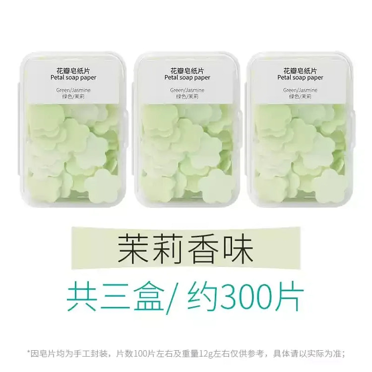 一次性便携式香皂片 随身肥皂片-茉莉味(3盒装)