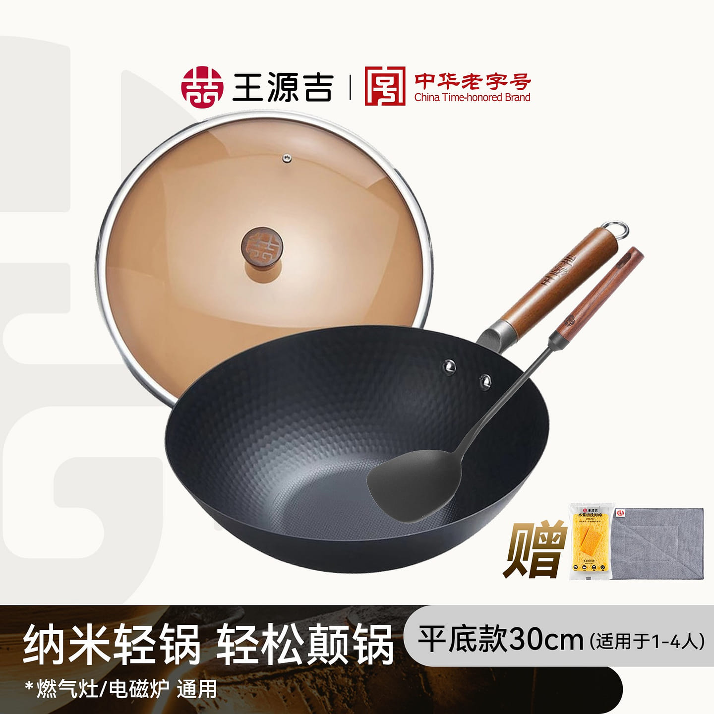 WANGYUANJI Lightweight Iron Wok+Shovel 30cm 1 count