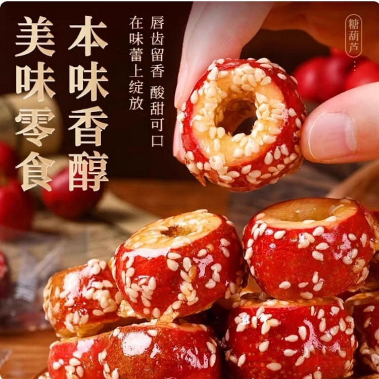 老北京特产冻干冰糖葫芦去核整颗山楂球250g*1 250 克