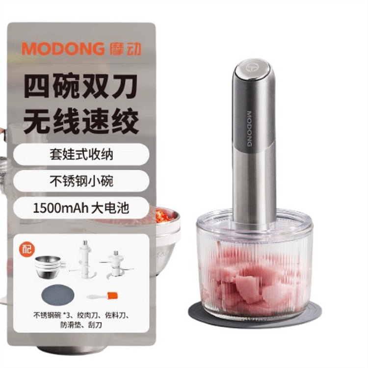 摩动 无线绞肉机料理机 四碗双刀无线速绞 1个装 1 份