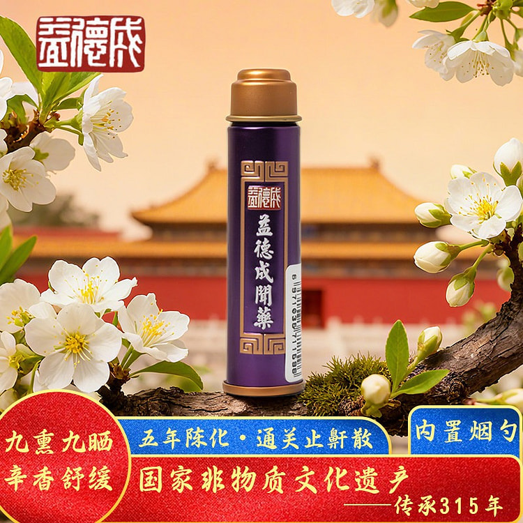 益德成 止鼾散 传承315年 国家级非遗 5 克