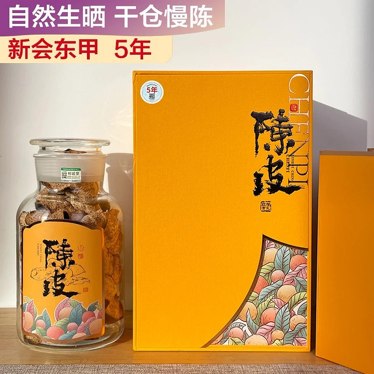 东甲 正宗干仓新会陈皮 5年老陈皮干特产礼盒装 250 克