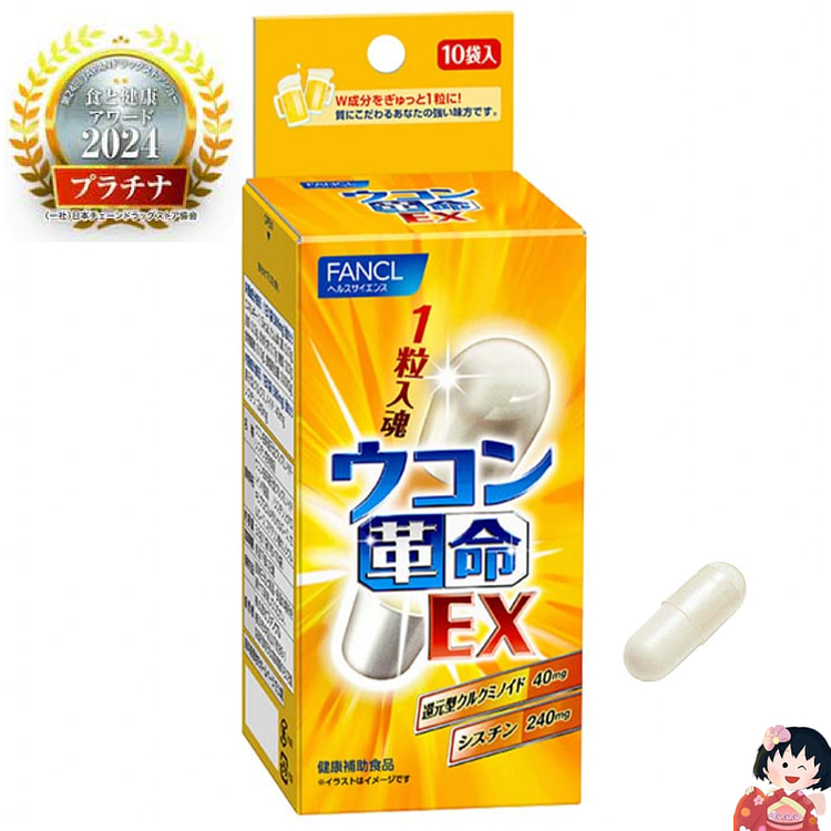 [日本直邮]FANCL芳珂无添加姜黄革命解酒护肝姜黄素胶囊日本本土版10回分 发日本最新版