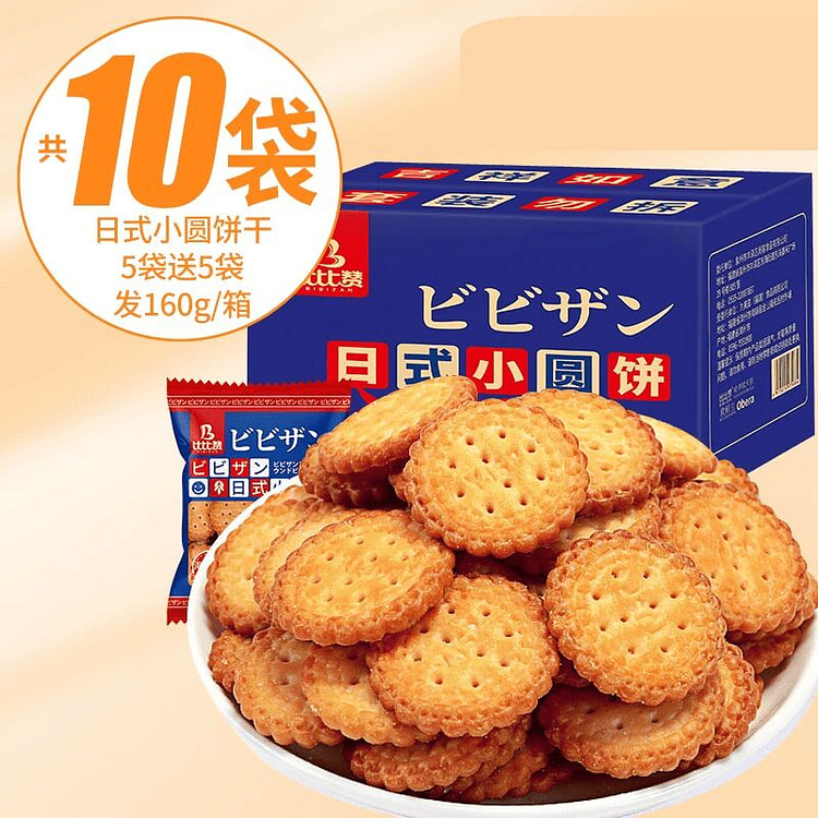Net celebrity Japanese-style small round biscuits 160 g