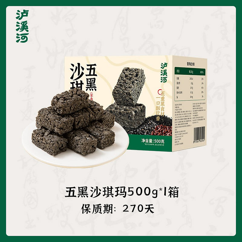 Luxi River Five Black Sachima Sugar-Free Pastries 500 g