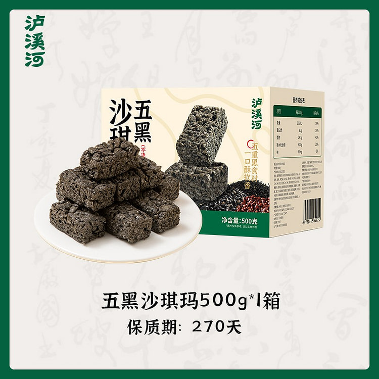 Luxi River Five Black Sachima Sugar-Free Pastries 500 g