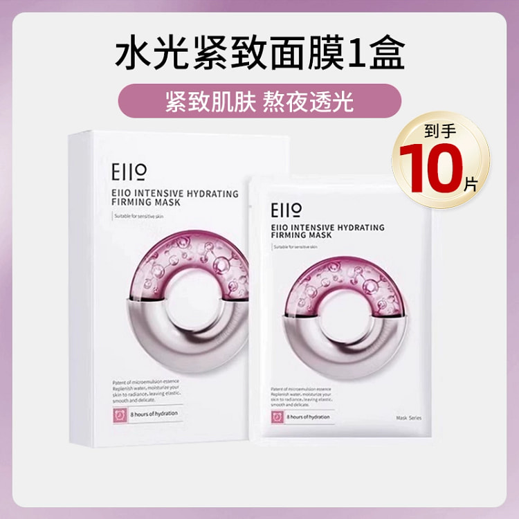 奕沃水光紧致面膜10片*2盒