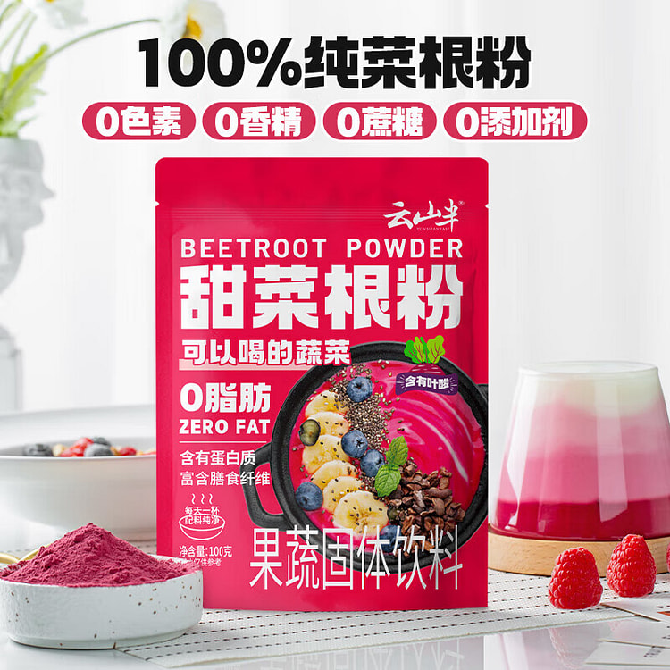 Yunshanban Pure Red Beetroot Powder 100 g