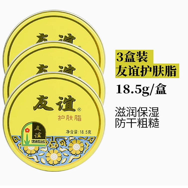 上海老牌友谊雪花膏润肤护肤脂