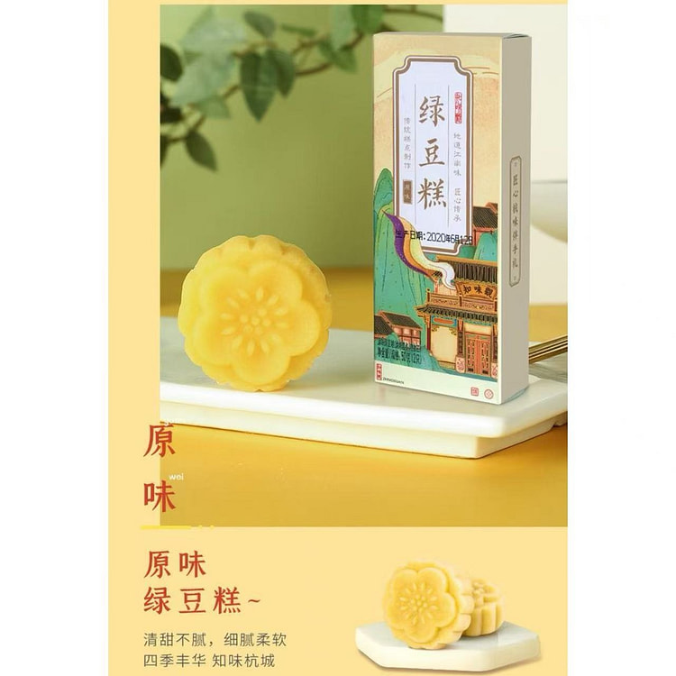 Zhiweiguan Original Flavor Mung Bean Cake 50g*2 100 g