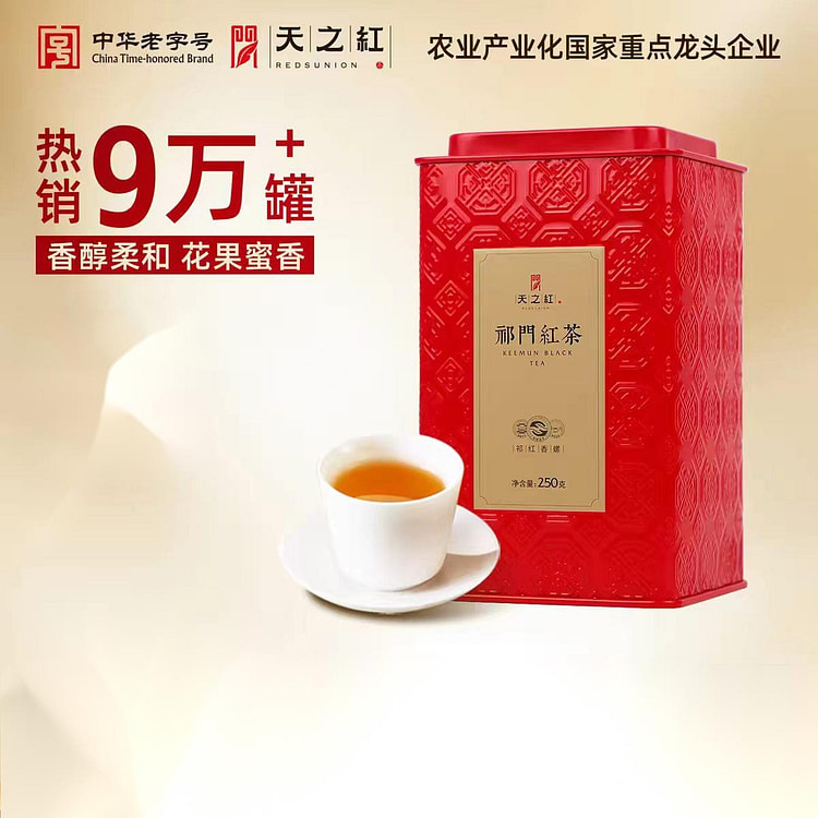 Tianzhihong Qimen Red Tea 250g 250 g