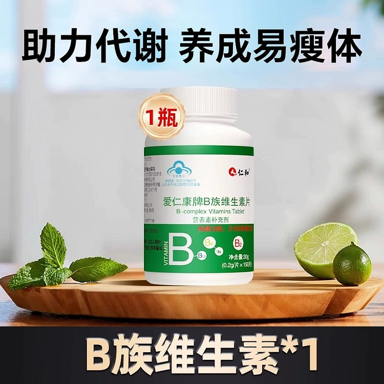 仁和多种B族维生素b复合片150粒