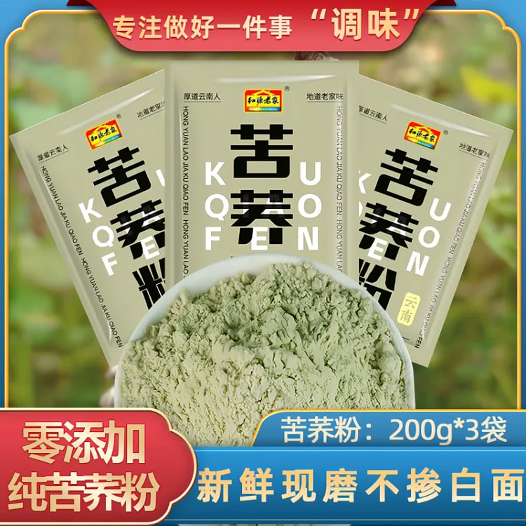 Buckwheat powder 200g*3 bags 600 g